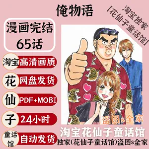 俺物语- Top 100件俺物语- 2024年2月更新- Taobao