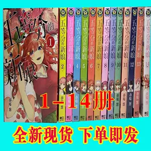 五等分的花嫁漫画14 - Top 50件五等分的花嫁漫画14 - 2023年10月更新