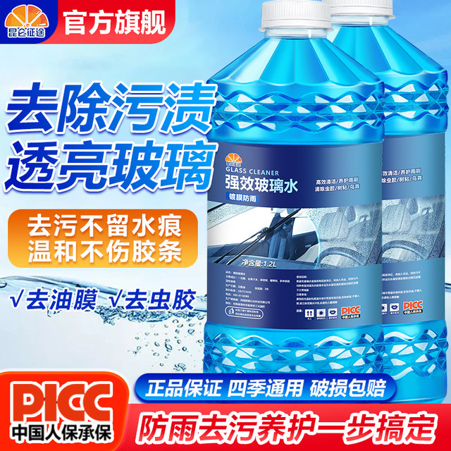 
Kunlun Zhengtu glass water, car wiper water, winter antifreeze at minus 40 degrees, powerful decontamination, oil removal film and shellac removal
