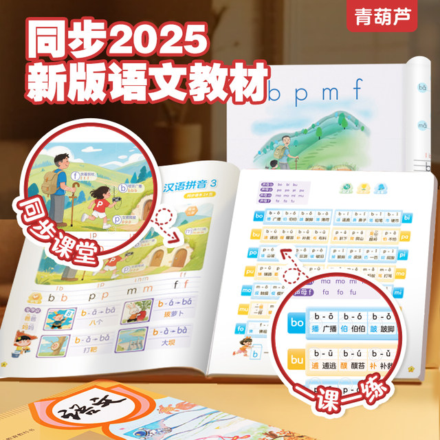 First grade Chinese pinyin spelling training artifact for young ...