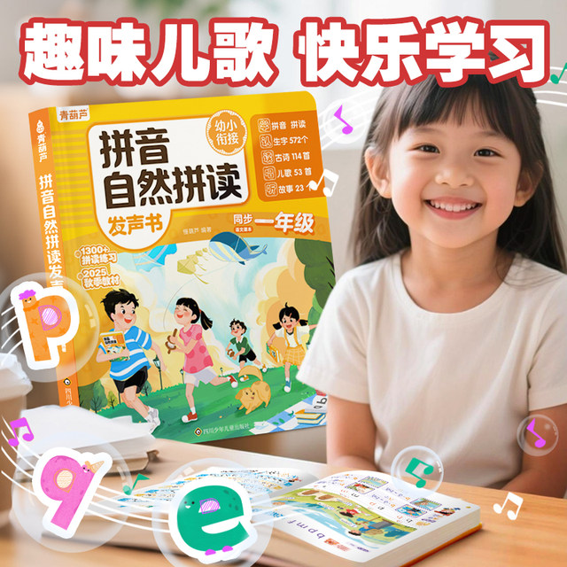 First grade Chinese pinyin spelling training artifact for young ...