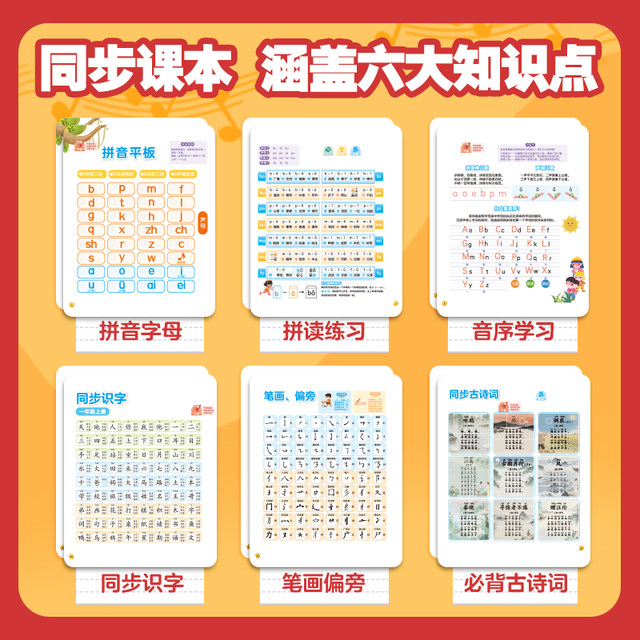 First grade Chinese pinyin spelling training artifact for young ...