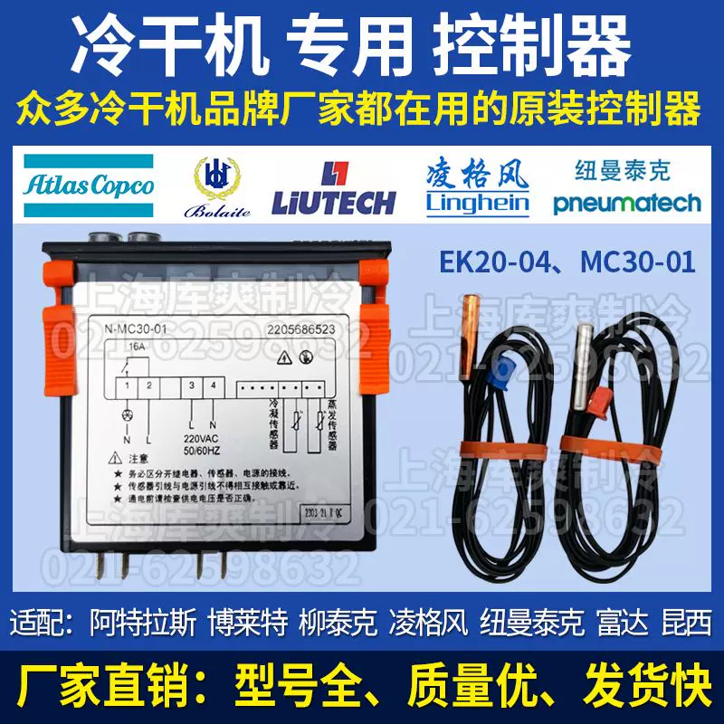 阿特拉斯纽曼泰克博莱特N-MC30-01/02冷干机面板控制器2205686523-Taobao