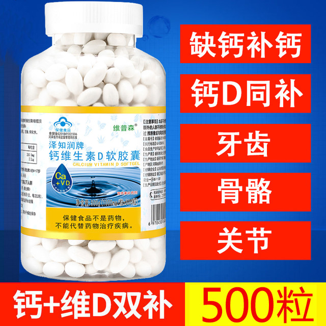 Vipsen 500 liquid calcium tablets, vitamin D soft capsules, calcium supplement for middle-aged and elderly adults, genuine official flagship store