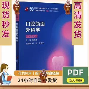 口腔頜面外科學教材- Top 100件口腔頜面外科學教材- 2023年9月更新- Taobao