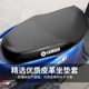 
Suitable for Yamaha seat cover Fuxi AS Qiaoge i125 modified Xuying seat cover waterproof and sunscreen seat cover