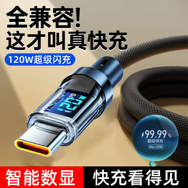 
Ai Haozhe Intelligent Digital Display Charging Cable 120W Fast Charging Data Cable Applicable to Huawei OPPO Xiaomi Vivo Android Flash Charging Mobile Typec Data Cable Car Universal Charger Cable Extended Length 2 meters