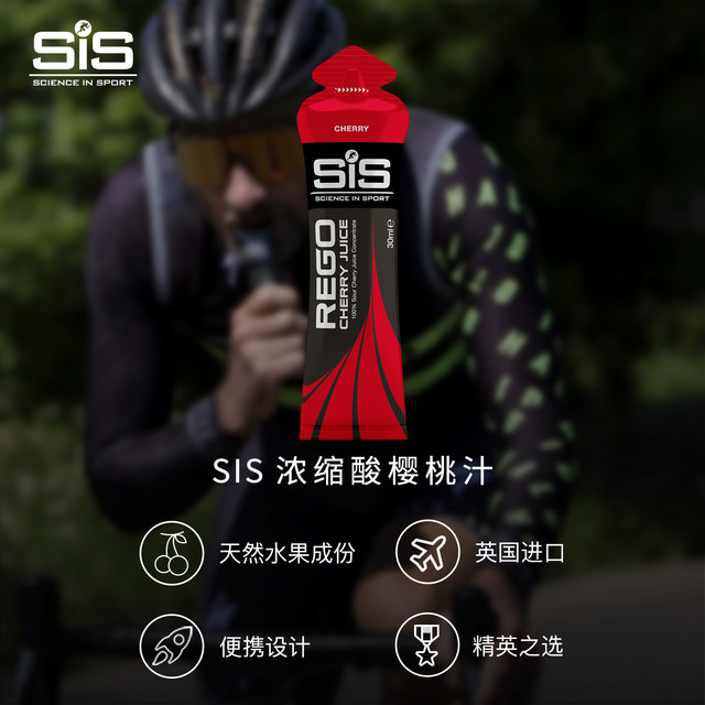 British imported SIS concentrated tart cherry juice drink marathon cycling running training competition supplement after exercise