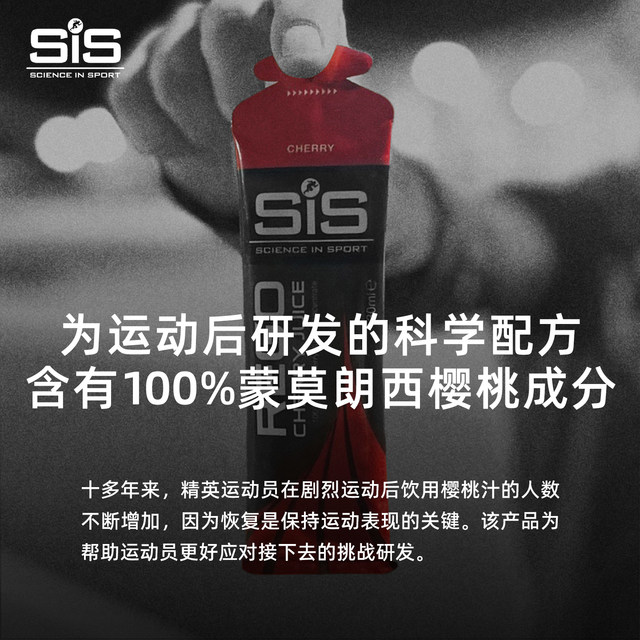 British imported SIS concentrated tart cherry juice drink marathon cycling running training competition supplement after exercise