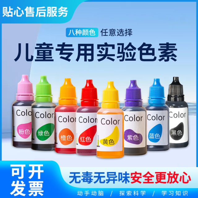 Children's science experiment pigments non-toxic pigments three primary color tie-dye kindergarten teaching aids are not edible