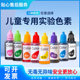 Children's science experiment pigments non-toxic pigments three primary color tie-dye kindergarten teaching aids are not edible