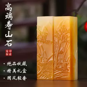 壽山石杜陵石印章- Top 100件壽山石杜陵石印章- 2023年12月更新- Taobao