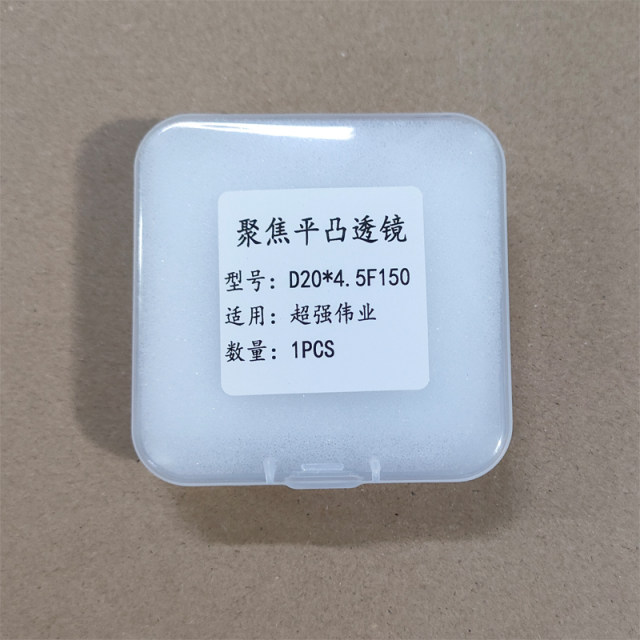 Handheld welding focusing lens D20*4.5-F150 laser super-powerful collimation D20F60 quartz plano-convex lens