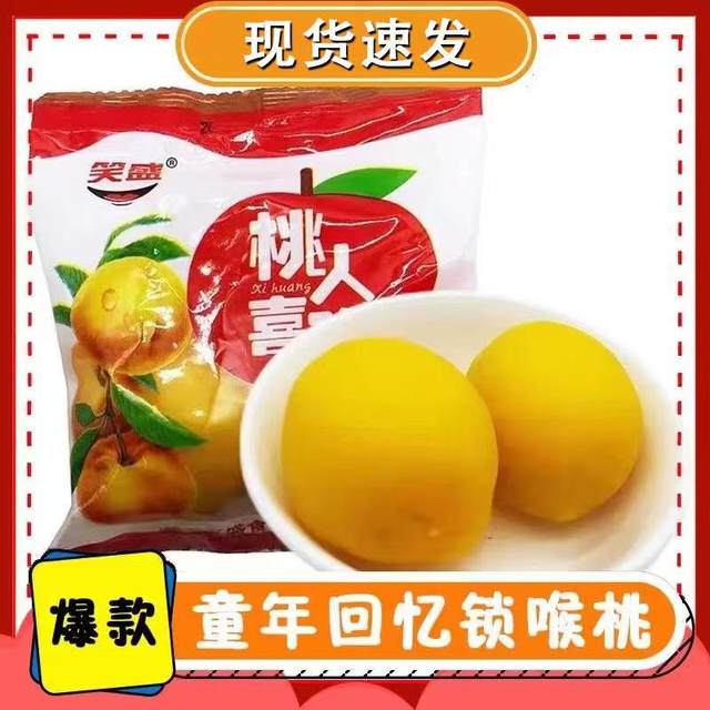 Throat-locking peach snacks, small peaches, throat-locking crispy peaches, childhood nostalgia, peach food, small yellow peaches, people like sweet and sour crispy peaches