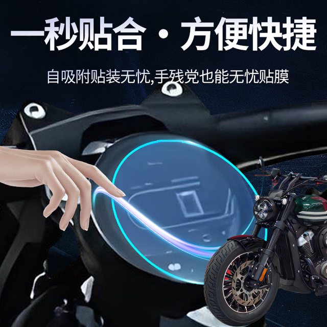 Benda Graystone 250 special instrument tempered film motorcycle rainproof instrument panel film accessories modified protective film