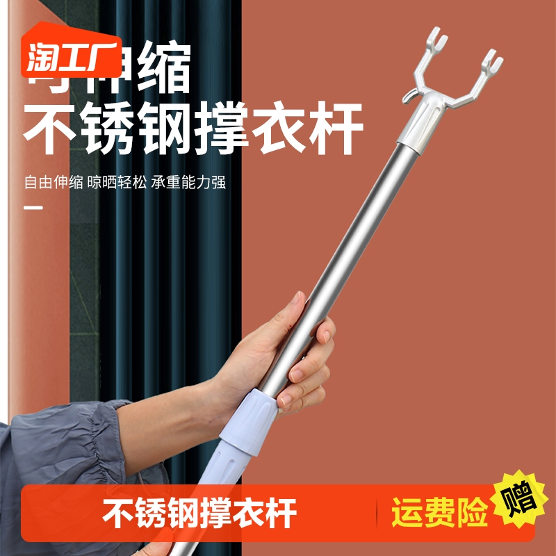 [Xiao Xianxian] 物干し竿、家庭用拡張ステンレス鋼物干し、衣類ピッキング、物干しフォーク、物干し竿伸縮式