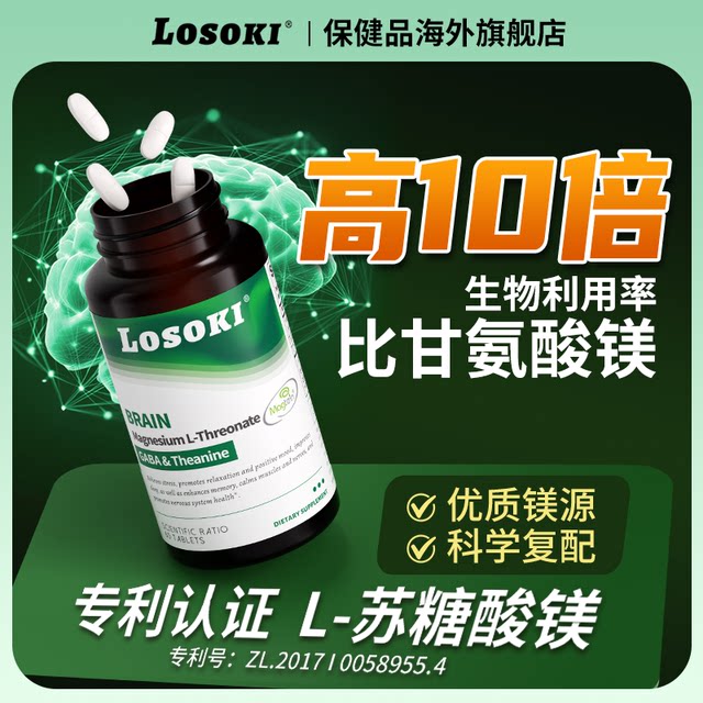losoki magnesium threonate magnesium supplement supplement vitamin D3+K2 original imported authentic flagship store