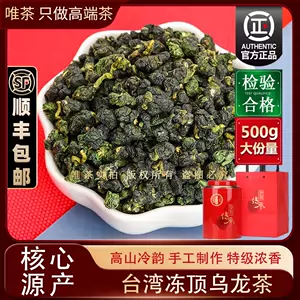 台湾茗茶冻顶乌龙茶- Top 100件台湾茗茶冻顶乌龙茶- 2023年11月更新