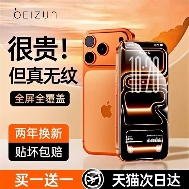 Beizun suitable for iPhone17pro tempered film Apple 16 ProMax mobile phone film 15 anti-fingerprint film 14 full screen 13 HD 12 anti-fall new Air anti-peep