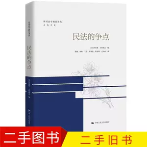 日本民法书- Top 100件日本民法书- 2023年11月更新- Taobao