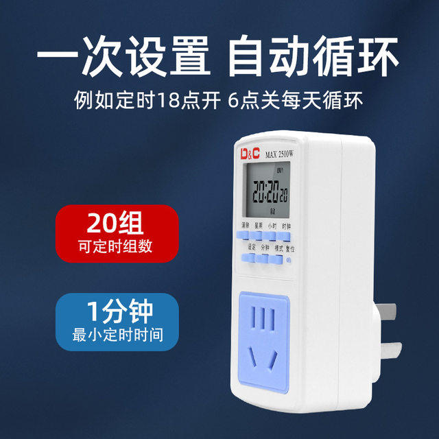 Fully automatic cycle timing socket time control switch household 220V ...