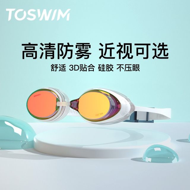 TOSWIM swimming goggles anti-fog and waterproof HD men and women adult myopia solid color swimming glasses swimming cap set diving