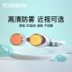 TOSWIM swimming goggles anti-fog and waterproof HD men and women adult myopia solid color swimming glasses swimming cap set diving