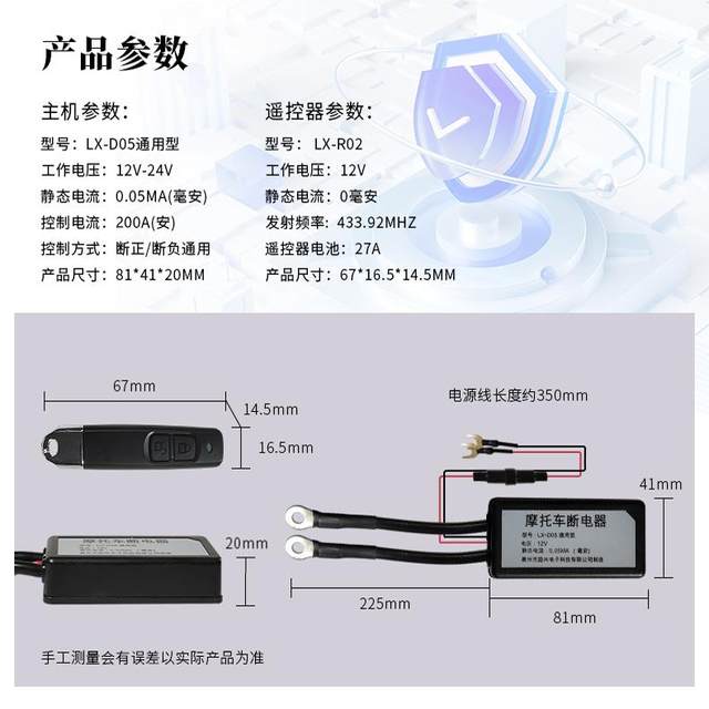 Motorcycle battery power-off switch, leakage, loss-off switch, Acc controller modified remote control main gate