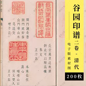 清代印谱- Top 100件清代印谱- 2023年11月更新- Taobao