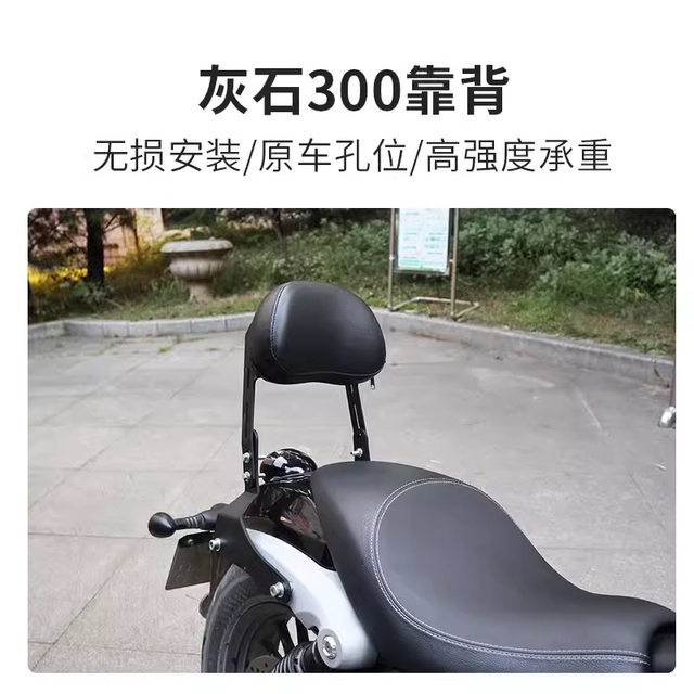 Jinjila Greystone 300 Flash 150/300/350 Qidian KD150C/CU525 Special Backrest Shelf Modification