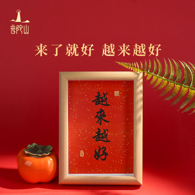 Putuo Mountain is getting better and better wooden photo frames, desk calligraphy ornaments, living room decoration picture frames, desktop blessing gifts