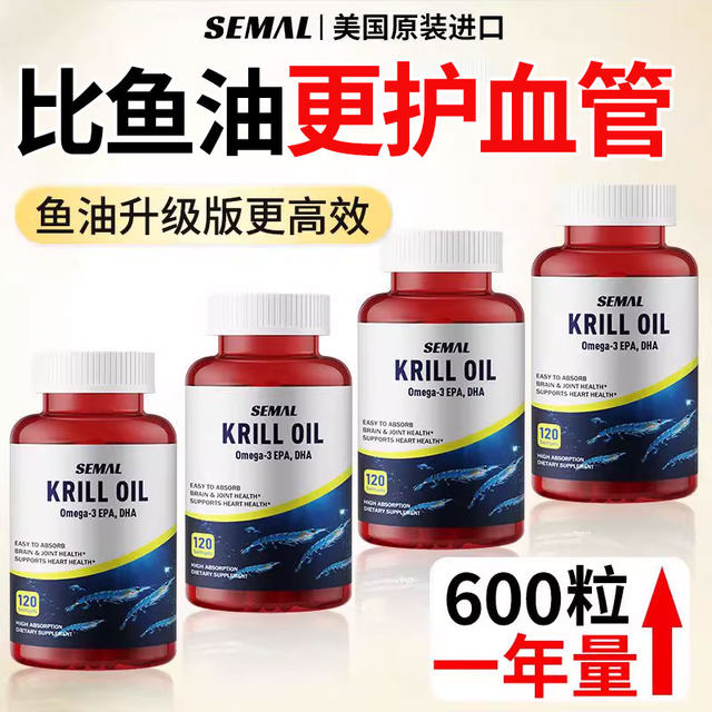 SEMAL Antarctic krill oil imported from the United States to care for blood lipids and the elderly, high purity