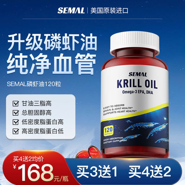 SEMAL Antarctic krill oil imported from the United States to care for blood lipids and the elderly, high purity
