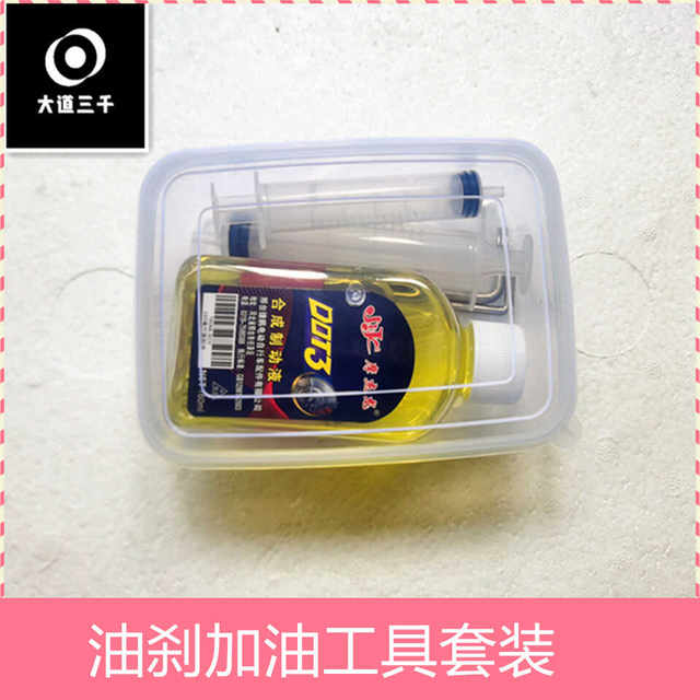 Oil brake refueling tool, mountain bike oil disc brake, hydraulic brake fluid, driving oil change and refill tool