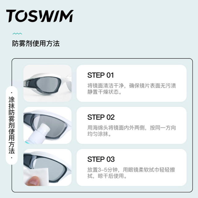 TOSWIM Mr. Swimming Myopia Swimming Goggles Anti-fog Lens Swimming Goggles Anti-fog Spray Defogging Artifact