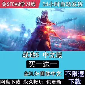 Steam正版中文战地5终极版BF5 成品号白号Battlefield V-Taobao