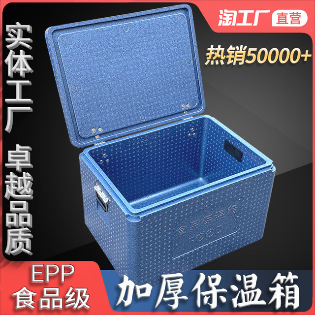 Food EPP insulation box Thicker takeaway delivery fast -food box foam ...