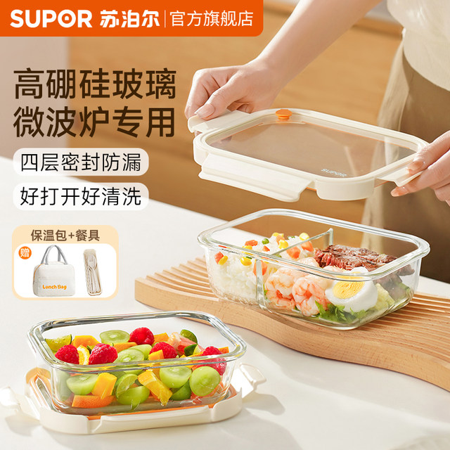Supor glass lunch box microwave heating special lunch box food grade fresh-keeping box office worker sealed lunch box bowl