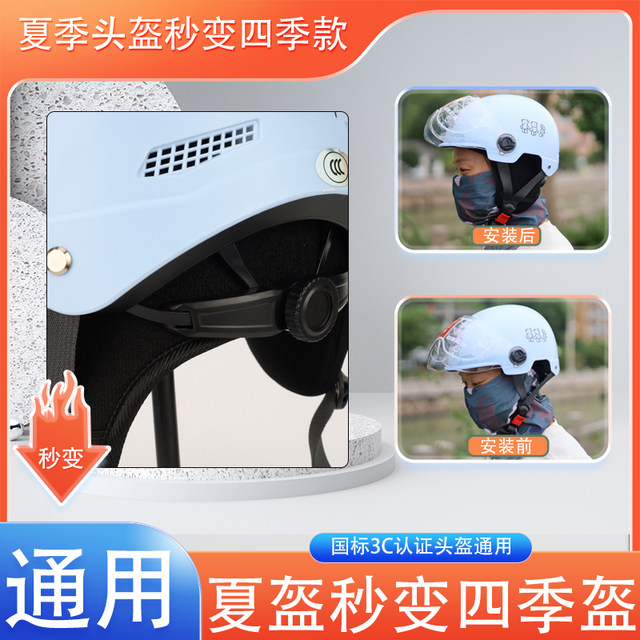 Helmet lining, cap lining, removable ear protection accessories, electric vehicle warmth, wind and cold protection, universal replacement