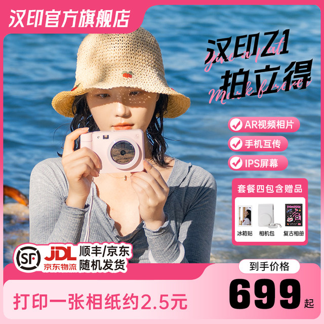Hanyin takes the Z1 camera printing gift camera to take a photo printing special mobile phone photo printer

