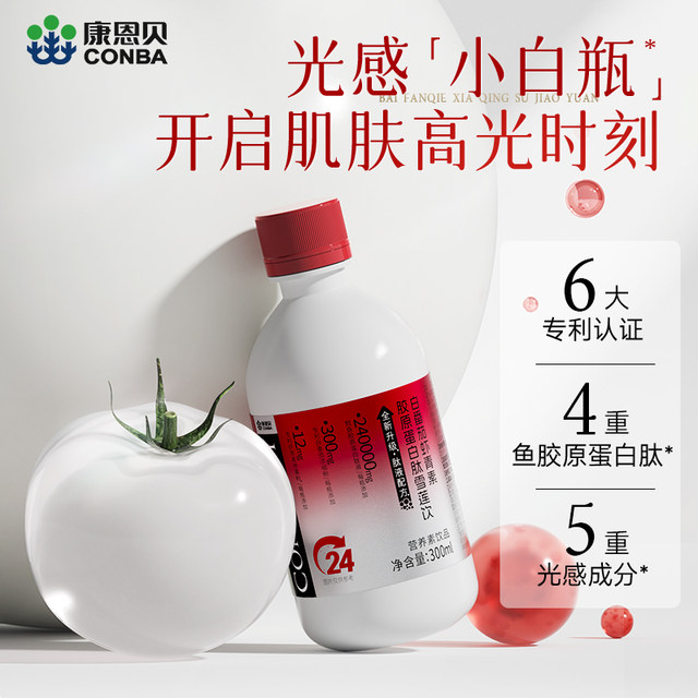 
Conba White Tomato Astaxanthin Collagen Peptide Snow Lotus Drink Niacinamide Liquid Drink Oral Liquid Small Molecular Peptide