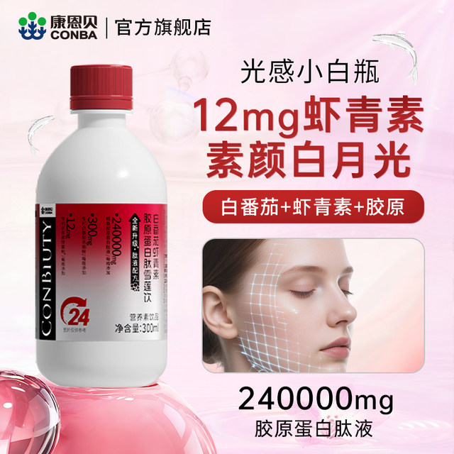 
Conba White Tomato Astaxanthin Collagen Peptide Snow Lotus Drink Niacinamide Liquid Drink Oral Liquid Small Molecular Peptide