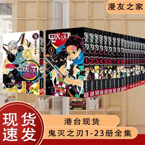 鬼灭23漫画- Top 100件鬼灭23漫画- 2024年1月更新- Taobao