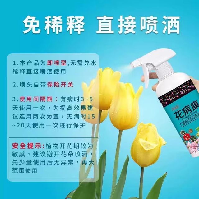 Genuine Huabingkang plant and flower universal dilution-free direct spray home gardening flower insecticide