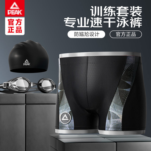 Peak swimming trunks men's anti-embarrassment men's swimming trunks swimming goggles swimming cap three-piece set professional quick-drying swimming complete equipment