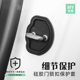 Car door lock rubber sleeve Anti-collision shock-absorbing cushion pad Anti-rust protective cover Car interior decoration supplies Modification accessories