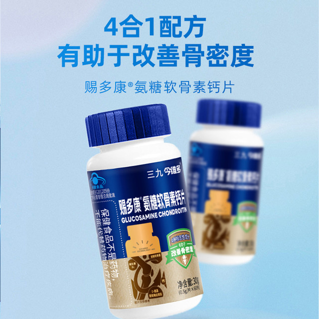 
Sanjiu Glycosamine Chondroitin Calcium Tablets Enhance Bone Density Joint Bone in Middle-aged and Elderly