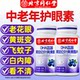 Beijing Tongrentang blueberry lutein lipid genuine official flagship store for middle-aged and elderly adults, patented non-eye protection