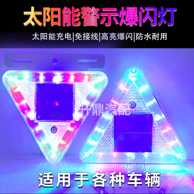 Car solar warning flash light anti-rear collision flash light large strong magnetic large truck trailer night wide tail light