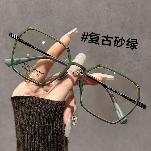 Ultra-light pure titanium myopia glasses for men can match the degree of the bare face artifact high-quality large frame eye lens frame for women